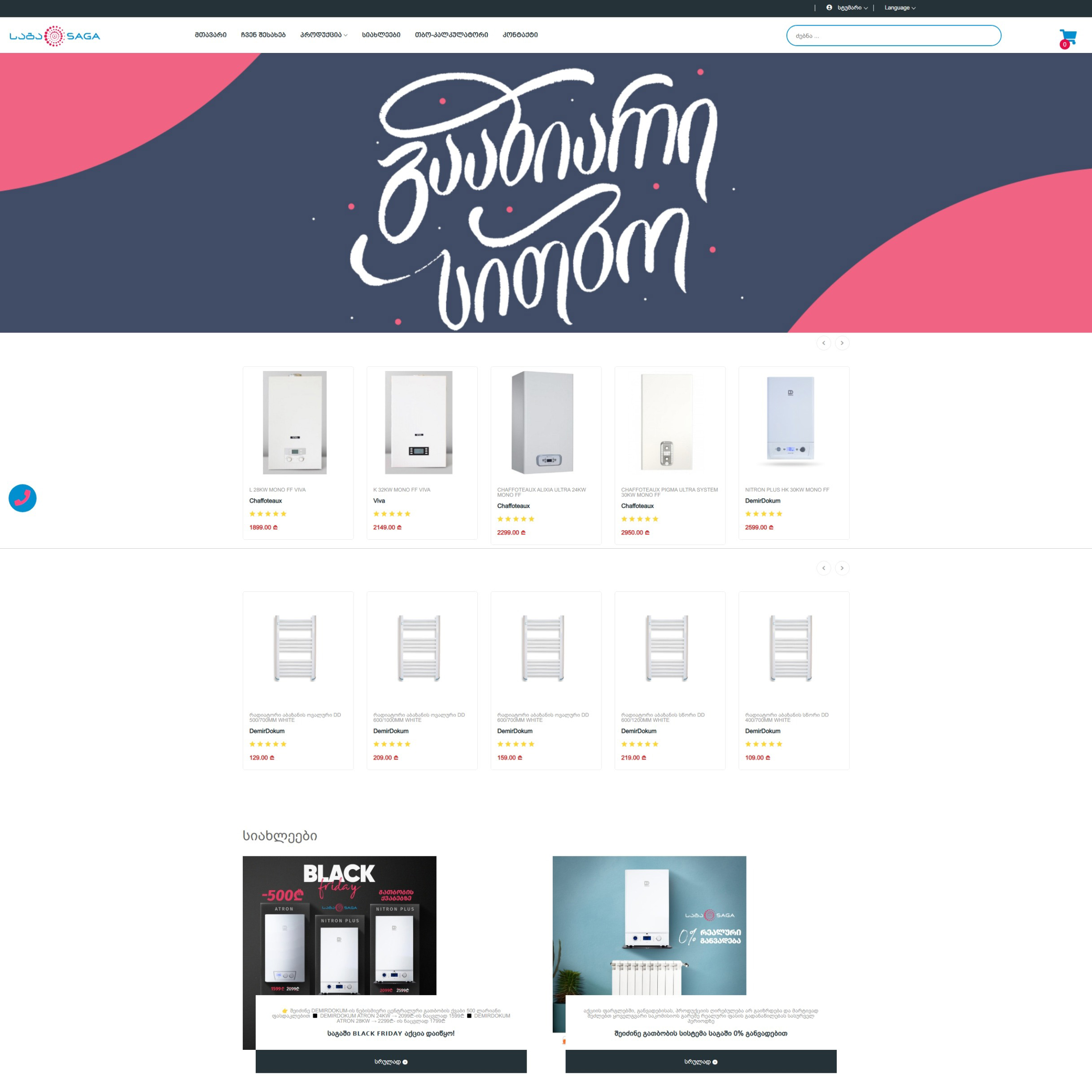saga.ge