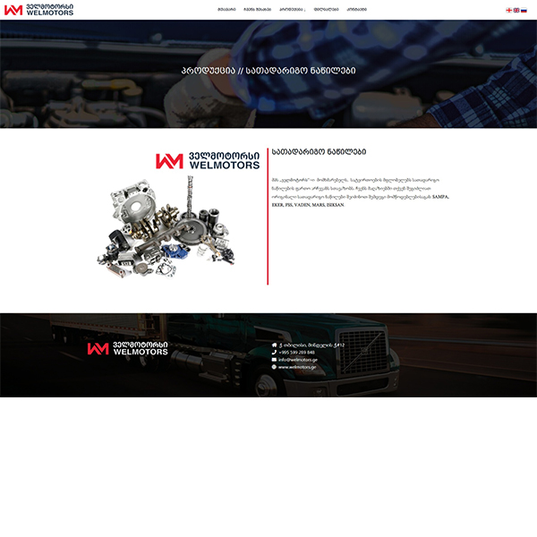 welmotors.ge